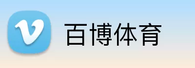 百博体育 Logo